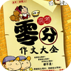 各地高考0分作文-大盘点